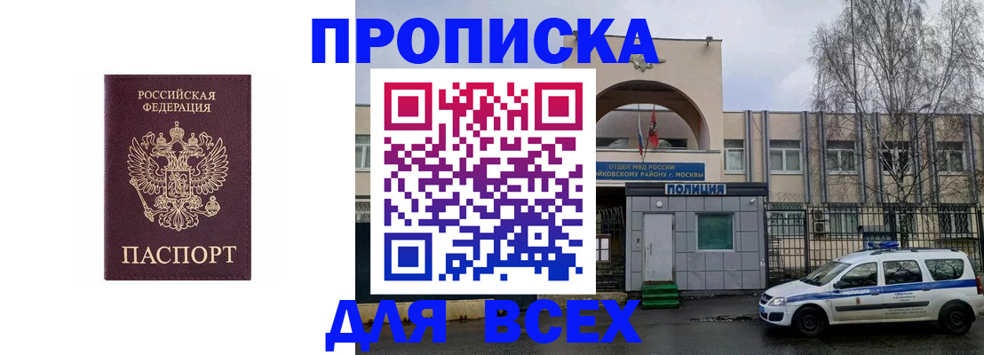 временная прописка в Иркутске