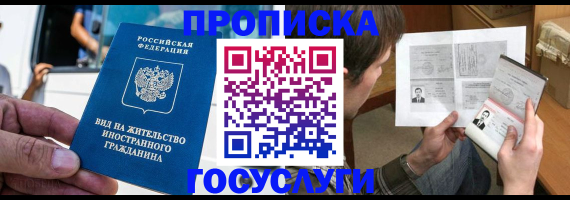 временная прописка в Иркутске