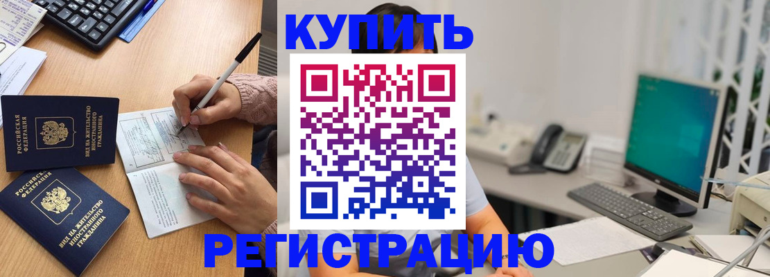 прописка ребенка в Иркутске