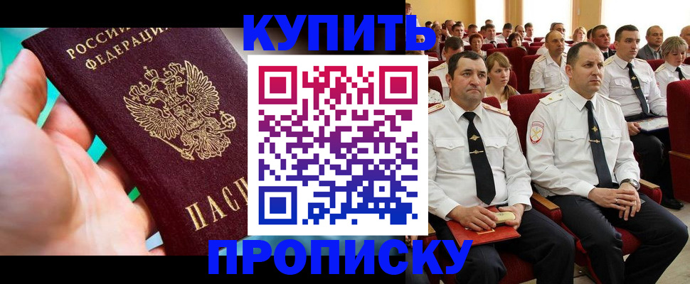 временная регистрация в Иркутске